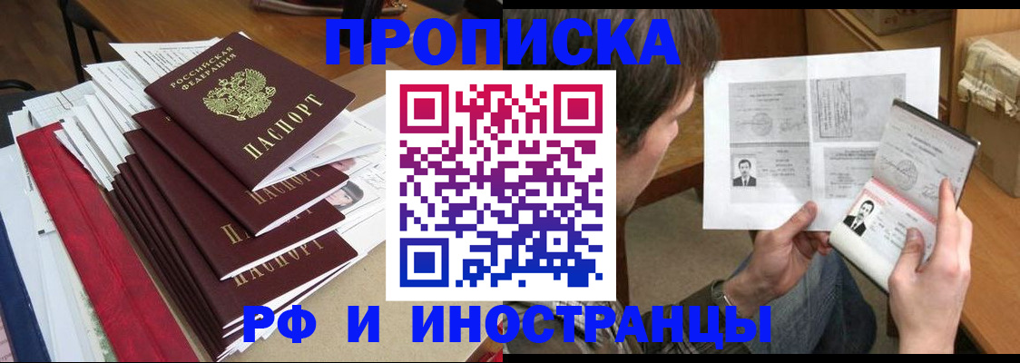 прописка штамп в Элисте