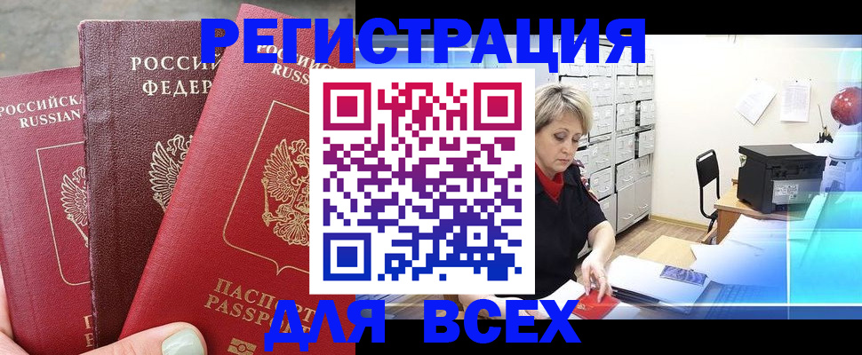 временная регистрация законно в Элисте